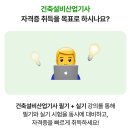 제일환경산업 | 2025 건축설비산업기사인강 후기: 자격동스쿨에서 실기까지 한 번에 준비한 이야기