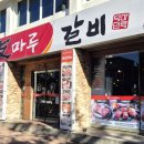 우마루(중화점) 이미지