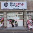 통큰코다리 이미지