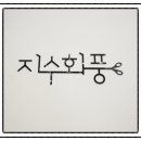 지수헤어샵 이미지