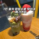 컴포즈커피포항지곡동점 | 메가커피 추천메뉴 말차젤라또팥빙파르페 내돈내산 솔직후기 ( 녹차 컵빙수 추천)