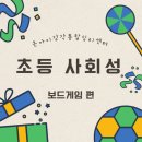 부모님과 함께하는 보드게임(초등) 네이버블로그