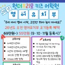 원더프리모키즈어학원