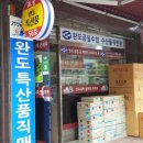 특산품직매장 이미지