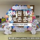 양곡초병설유치원 | 인천 어린이날 포토존 | 아람초등학교 병설유치원 풍선포토존 &amp; 헬륨풍선 설치 후기