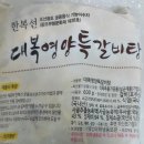 한복선 대복영양특갈비탕 후기ㅎ