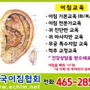 이침교육/이혈교육/이어테라피교육=한국이침협회 이미지