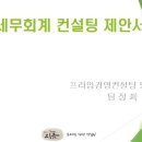 프라임경영컨설팅
