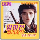 암하 | 암하전 공준 팽소염 중드 소개 소년백마취춘풍 속 킬러조직 암하 애니메이션