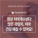 미소자인교정치과의원 이미지