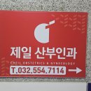 제일산부인과의원 이미지