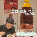 감익는 마을 천연 발효 식초 감식초 추천해요