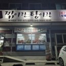 찜이랑 탕이랑 이미지