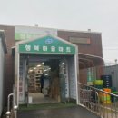 행복마을영외마트