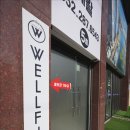 웰핏헬스클럽 | 울산 북구 재활 헬스장, 허리디스크에도 딱! 웰핏 양정점 후기