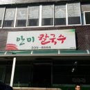 안미칼국수