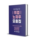 와이즈공방 면접 전자책 면접관 질문 후기