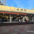 바닷가콘도텔