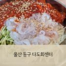 다도회센타 | [울산/동구]다도회센타 물회 👍진심 대박인 곳....