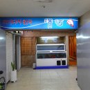 [여의도 청하횟집] 스끼다시 미친 구성… 오마카세급 가성비 회코스 완벽 후기!