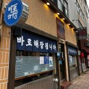 바로해장 | 광안리 해장의 성지 ’바로해장‘ 후기