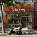 엄대건과자점 네이버블로그