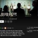 주식회사 주프로 | 넷플릭스 영화 <서버비콘> 기본 정보. 볼 수 있는 곳. 평점. 런타임. 등장인물 소개 등.
