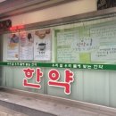 광혜원한약국 이미지