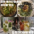 김해 봉리단길 하이볼바 술집 하이볼맛집 &#39;드렁크다이얼제로&#39; 후기
