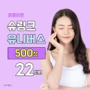 슈링크유니버스 500샷 이미지