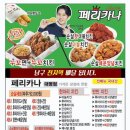 폐리카나