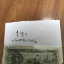 귀한 한국지폐 팝니다 이미지