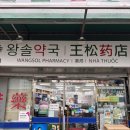 J정약국 | 남대문 왕솔약국, 종로 온유약국 영양제 구매 후기 | 비맥스제트, 벤포벨S 가격 | 25.07 방문