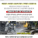 굿인테리어철거식당학원상가원상복구