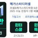 바른공부자습전용관러셀독서실 이미지