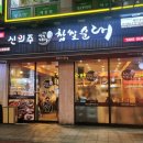 신의주찹쌀순대산본점 이미지