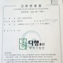 행정사법인 다행 이미지