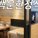 한양삼계탕 이미지