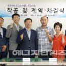 스마트그리드 확산사업…한전 3년간의 행보 ‘첫발’,사업대상은 고압으로 전력을 공급받는 아파트나 상가,원격검침과 태양광발전설비 10KW, EMS 등 구축한다 이미지