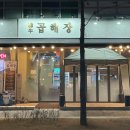 발산한우곱해장 이미지