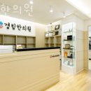 경림한의원 이미지