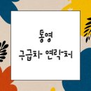 (주)한국에스오에스구급대 이미지