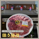 역전시장 | 울산 중구 성남동 맛집 미소육가 참숯구이 정산축산 점심 초장집 야장