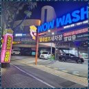 와우워시 이미지