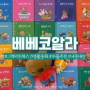 베베동물병원 | 베베코알라 시기 그레이트북스 두돌 생활동화 가격 당근했다가 새책 구입 후기