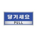 당기세요 이미지