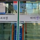 마이덴치과의원 이미지