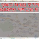 서울 성북구 국민대/서경대근방 평당 1500만원 주거지역내 토지매매 이미지