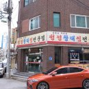 청정황태찜전문점 이미지