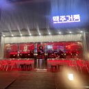 금곡주유소 | 호매실 금곡동 술집 &lt;맥주거품&gt; 방문 후기 ~!